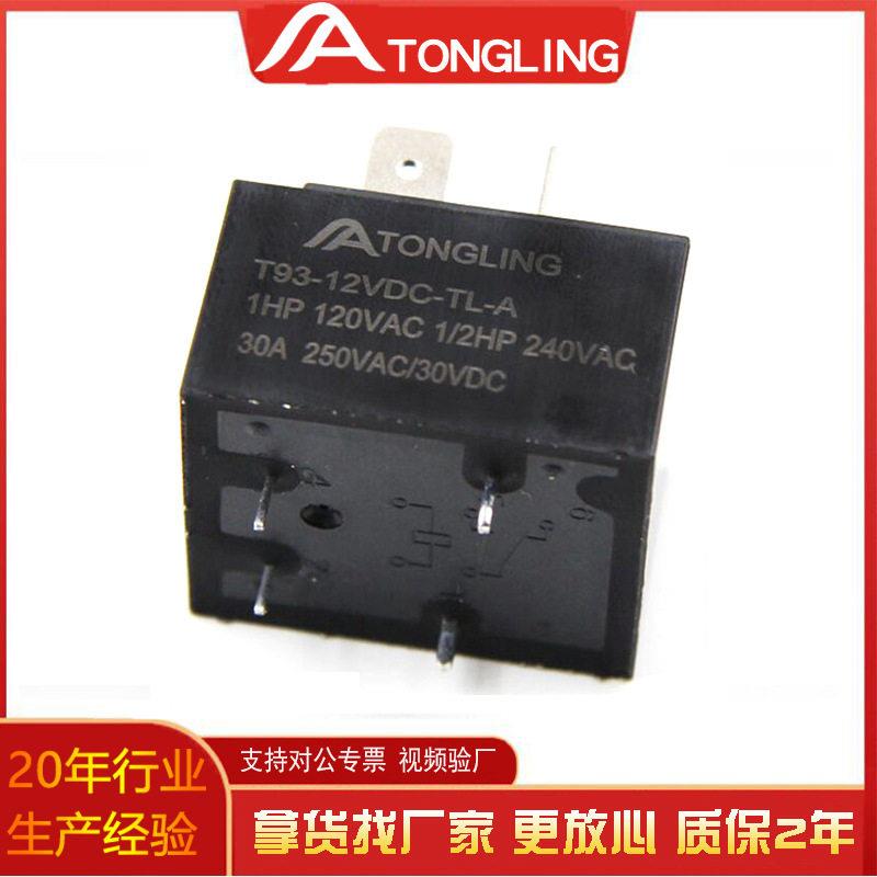 电路板继电器12v T93 1H 30A 直流继电器 热水器专用厂家直销