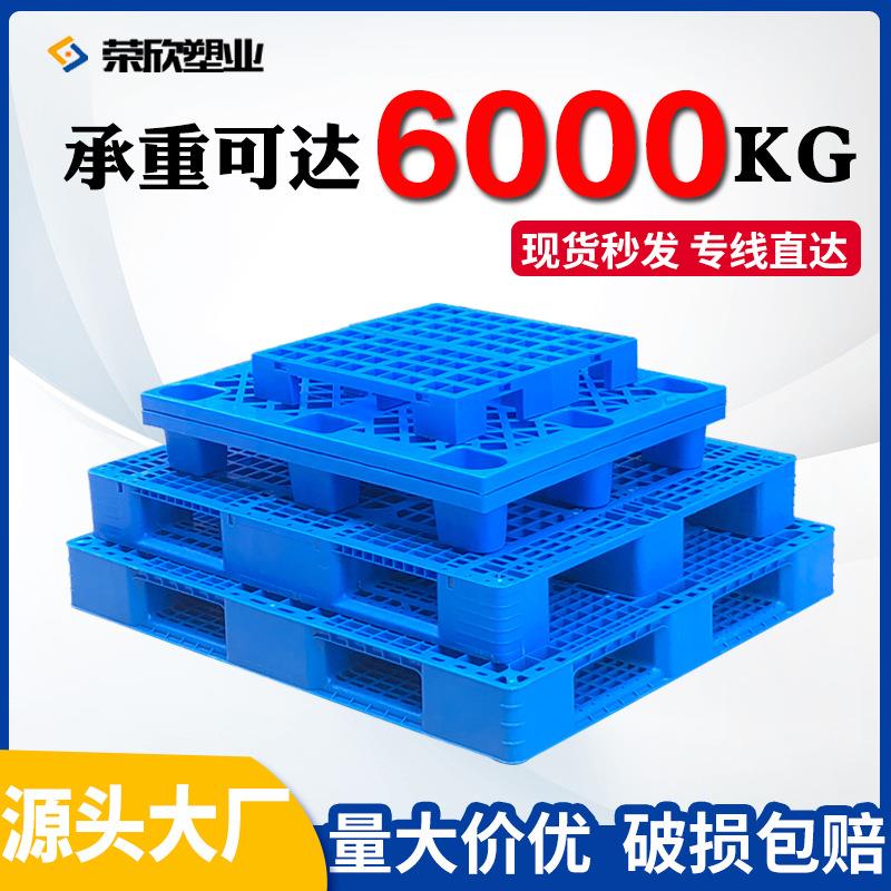 叉车托盘厂家托板防潮垫板物流垫仓板九脚网格拖盘地台板塑料托盘