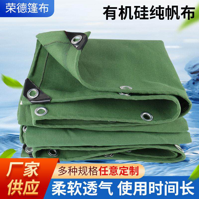 篷布户外防雨布遮阳布有机硅纯帆布货场防水帆布防晒货车盖布
