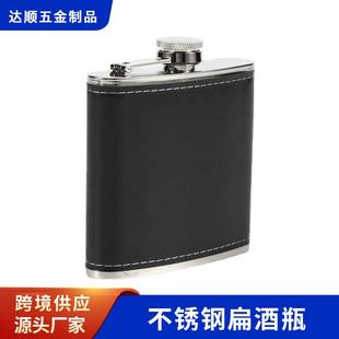 户外便携不锈钢扁酒瓶俄罗斯酒壶 6盎司露营小酒壶不锈钢包皮水壶