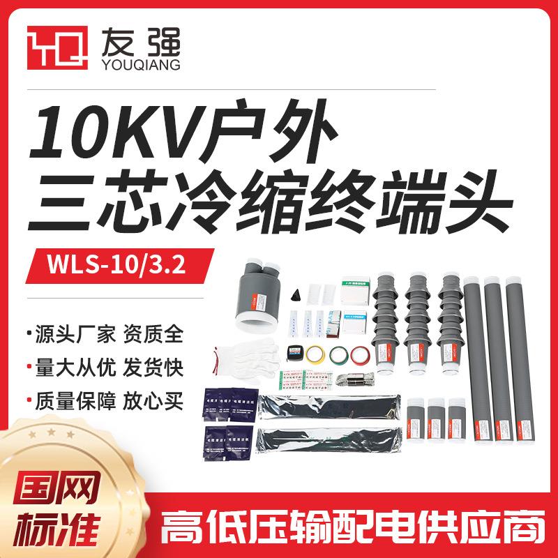 10KV户内户外三芯冷缩终端头 35KV户内户外三芯冷缩电缆终端头
