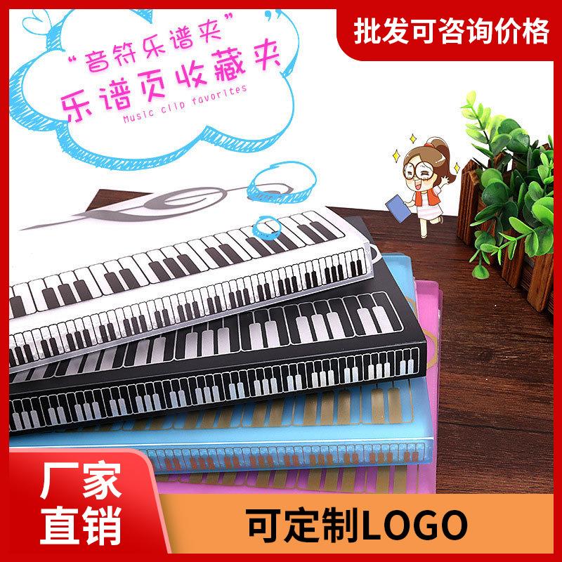 A4曲谱文件夹资料夹乐谱文件夹五线谱钢琴谱子夹80页插页彩色本子