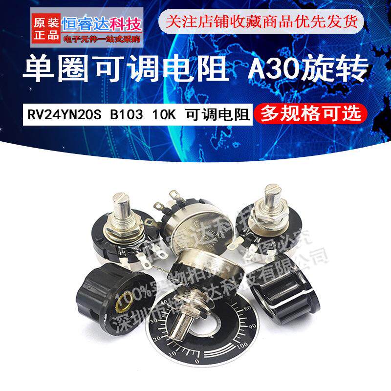 RV24YN20S 碳膜电位器 带刻度片 旋钮帽 10K B103 圈可调电阻