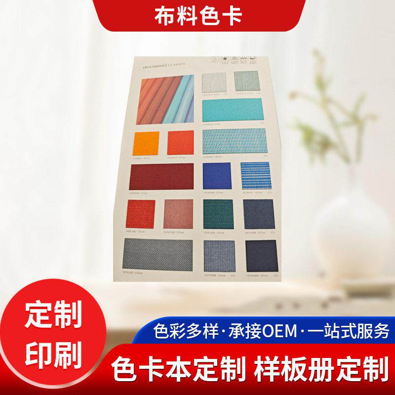 布料色卡样品册可制作色卡本样本样品定制面料挂卡纺织品色卡样品