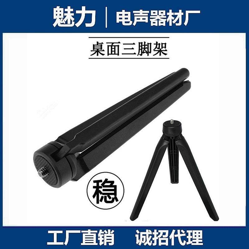 手机直播环形灯mini迷你三脚架 云台相机单反支架 桌面三角架19cm