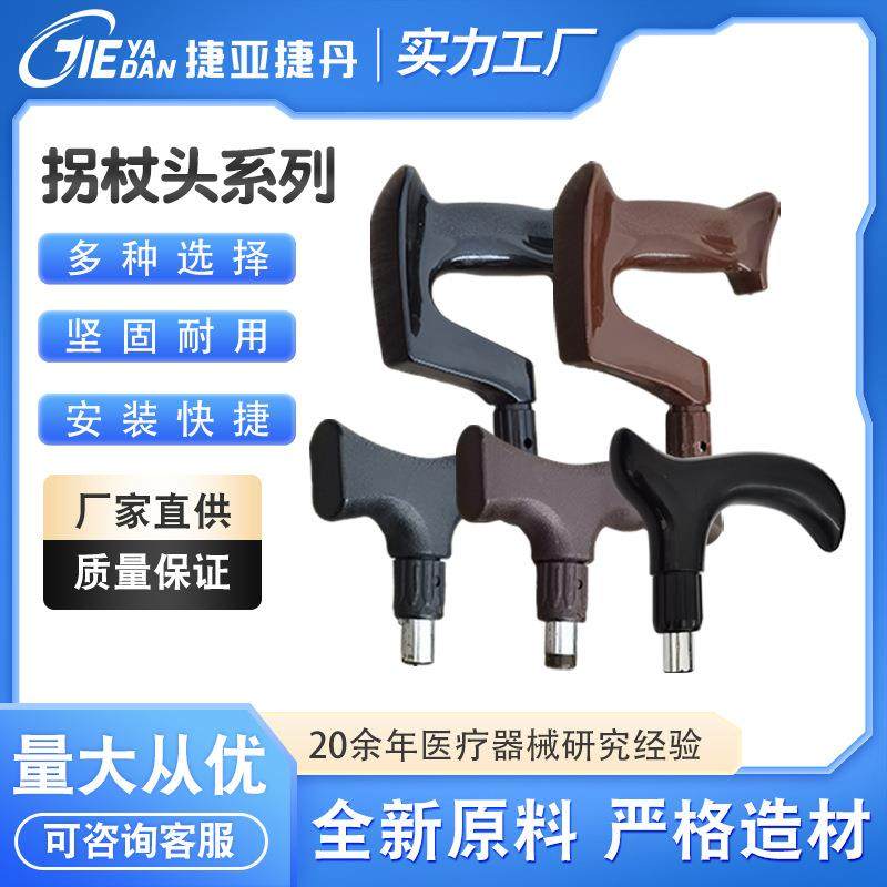 拐杖塑料配件拐杖配件 PP实心抓手塑料手柄拐杖头拐杖手握把手把