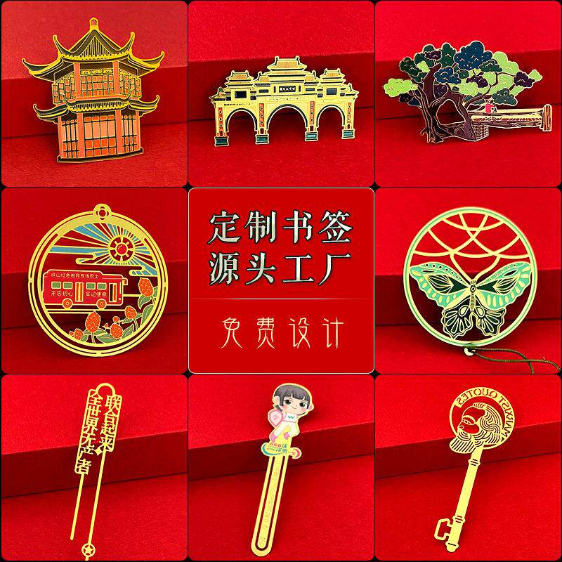 金属书签定制烤漆卡通人物古风公司周年文创纪念腐蚀镂空书签定做