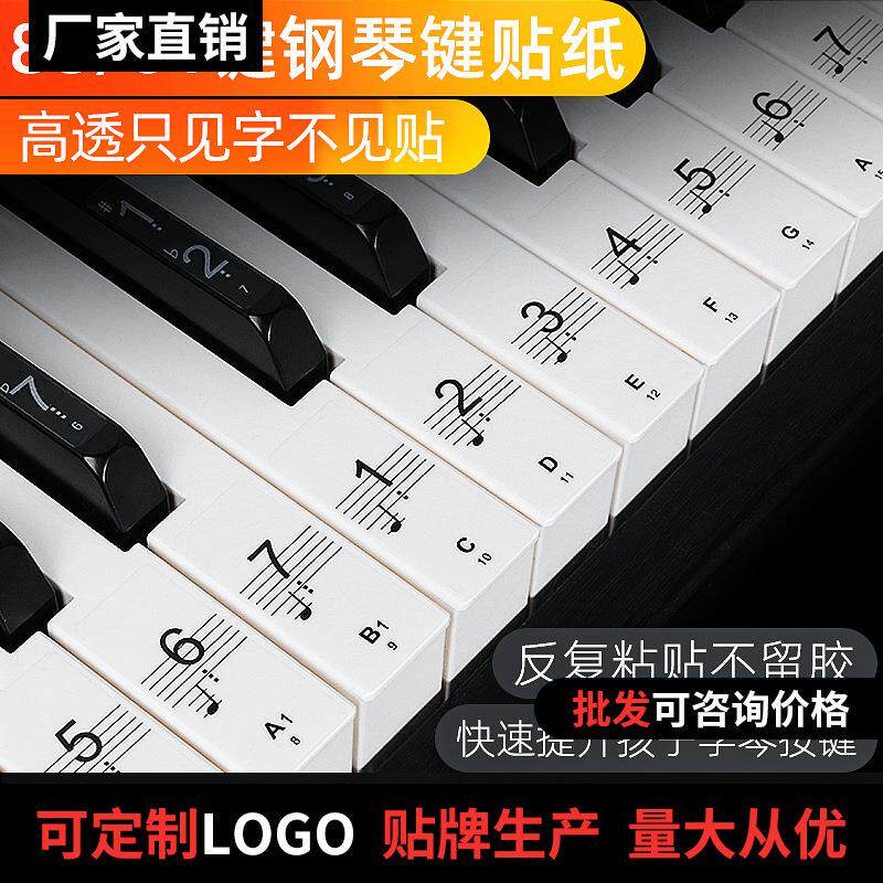 透明贴五线谱简谱自学88/61/54键儿童成人钢琴电子琴键盘贴纸无胶