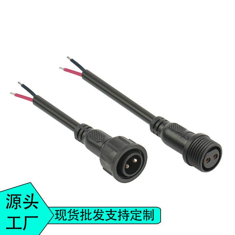 led数码M16防水线2芯防水插头接头线公母插头电源线防水连接器
