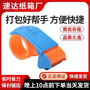 透明胶带封箱器胶带切割器塑料质 厂家供应 大号手持快递打包利器