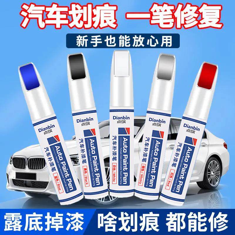 通用补漆笔车漆去痕修补珍珠白色黑色油漆面万能点漆笔划痕汽车漆