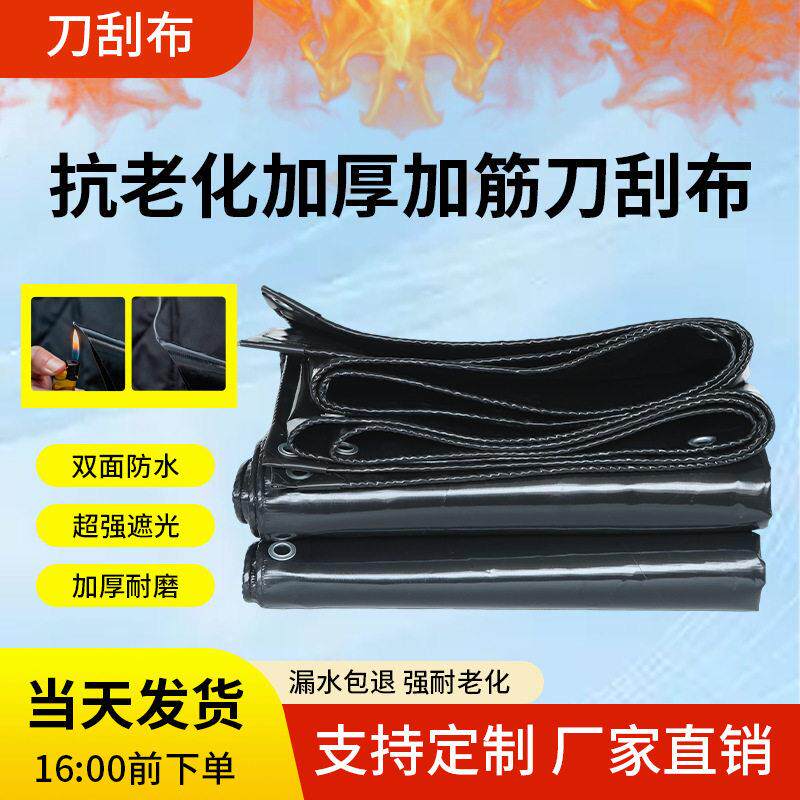 特厚黑色防水防晒防雨布刀刮布户外遮阳布机器保护套货场盖布篷布