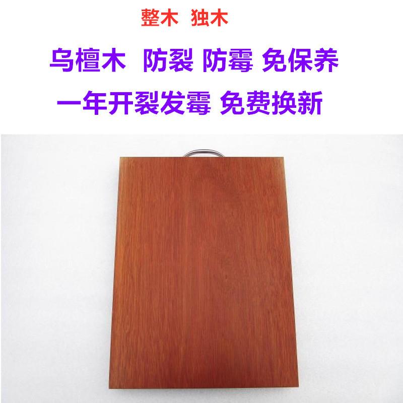 A6L乌檀木菜板 整块面板 实木案板防霉 家庭切菜板砧板擀面板独