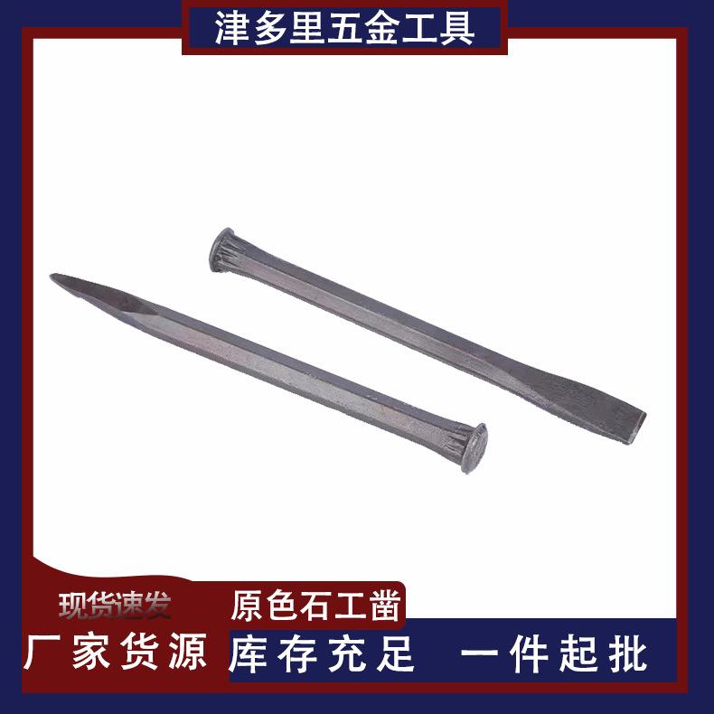 源头大头石工凿清砂原色墩头圆顶錾子多规格 尖头扁头石工凿