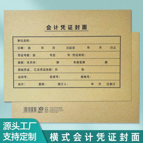 易复得纸品财务通用A4会计凭证封面横版账册封套装订记账封皮定制
