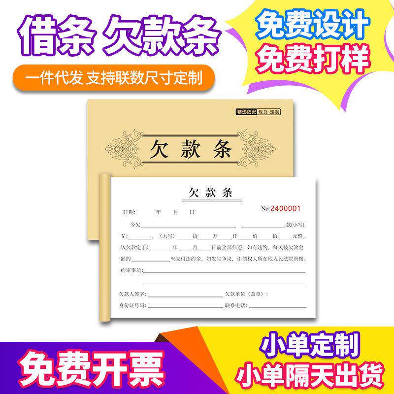 借条欠条个人借款模板欠款条借款借钱据合同协议一联二联多联