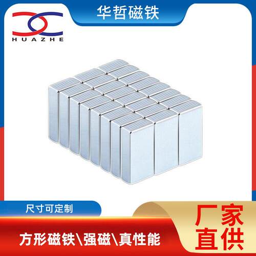 现货强力方形磁铁 N52/45/40/35钕铁硼磁铁 强磁磁铁