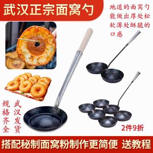 匠兔武汉正宗油炸苕面窝葱油粑粑糕油墩子萝卜丝虾饼锅铲勺瓢唐延