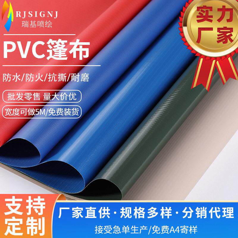 彩色涂胶盖货布户外遮阳布防水防晒pvc帐篷布户外防尘防火篷布