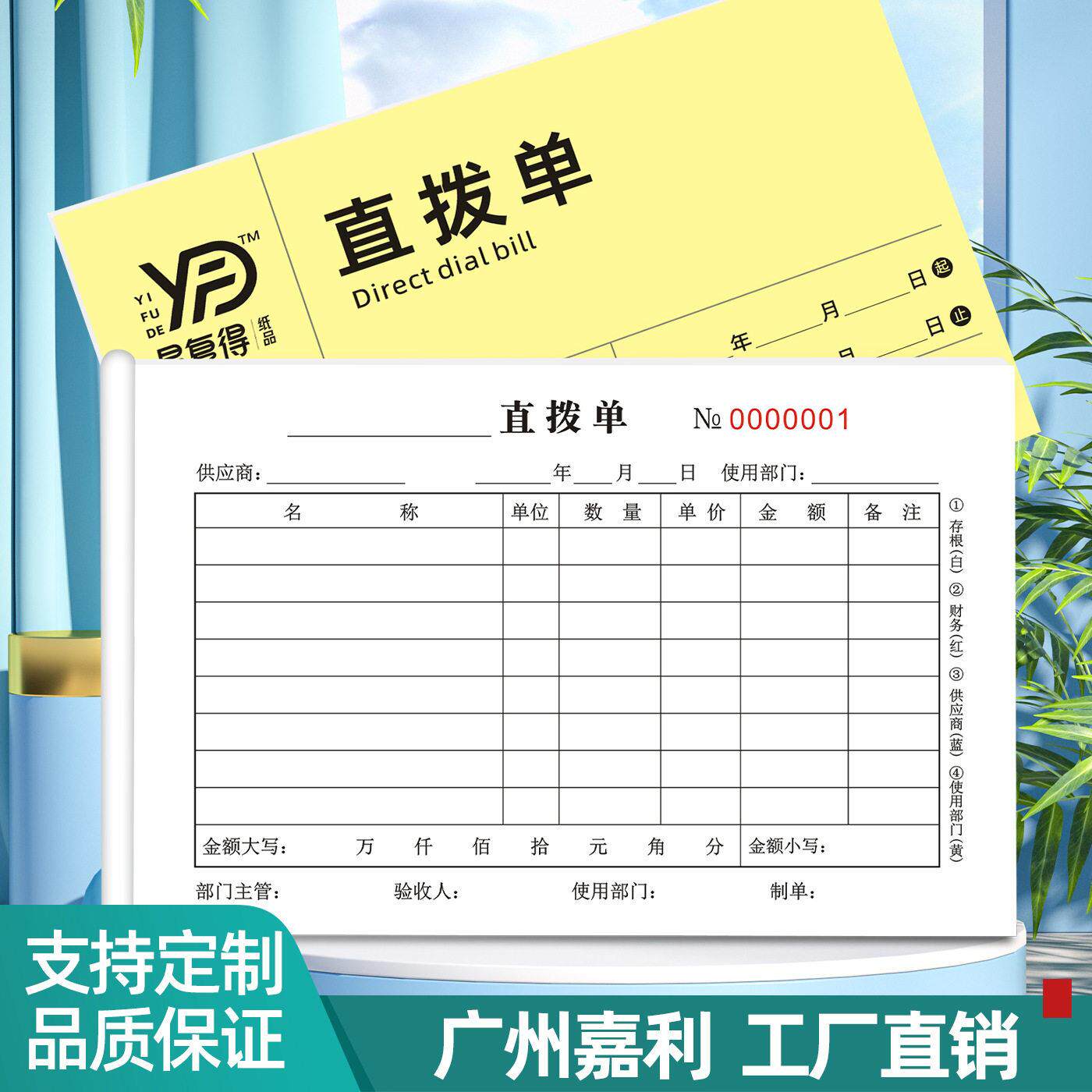 直拨三四联复写纸仓库调拨出库进出仓发货送货可定制