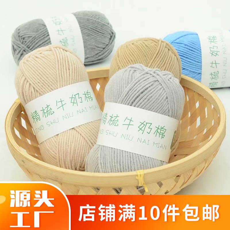 diy长绒棉5股奶棉线玩偶线优惠宝宝线牛奶棉线钩针手编毛线