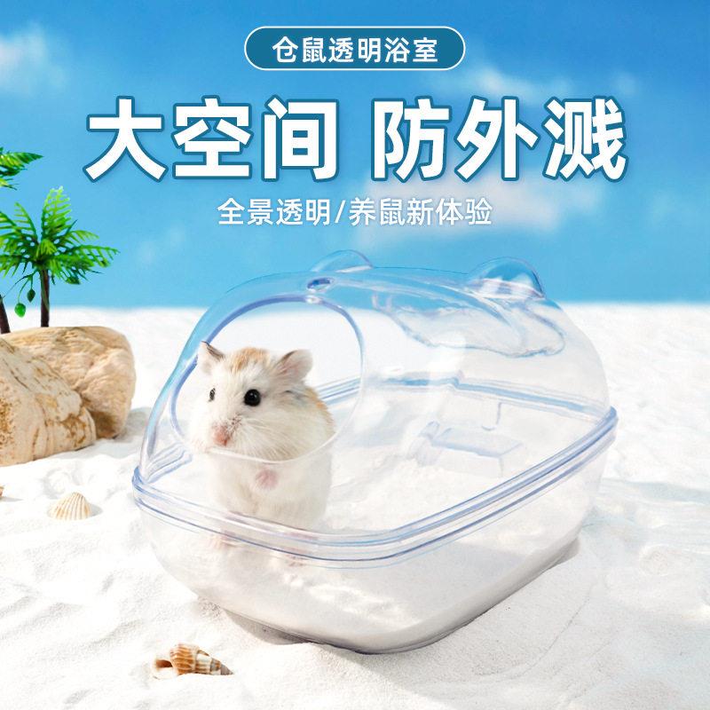 仓鼠厕所浴室浴沙盆两用洗澡除臭尿砂盆用品大全金丝熊专用沐浴缸