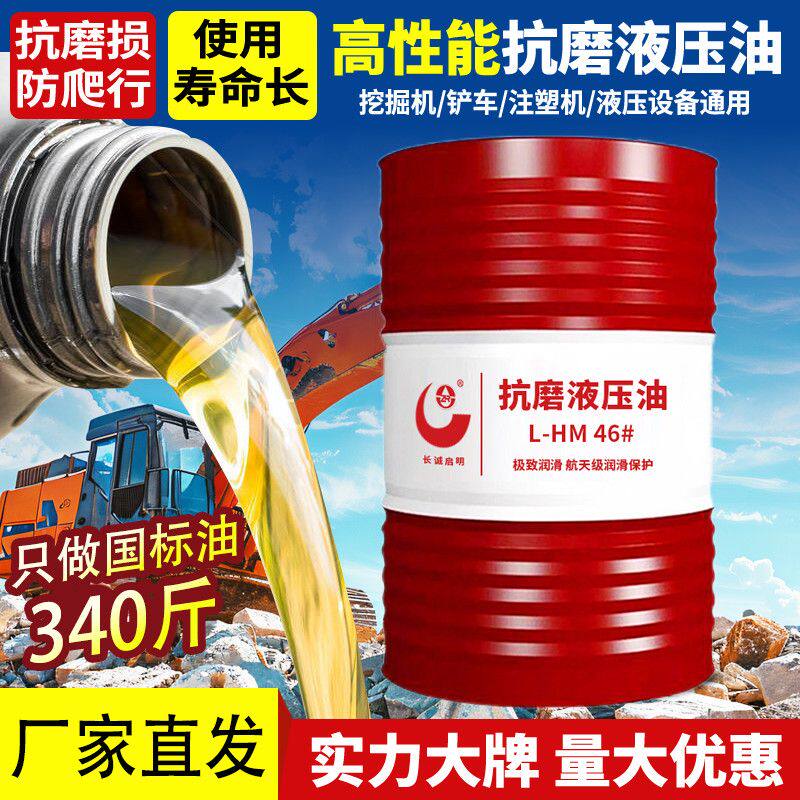 液压油抗磨46号68#32高压装载机挖机叉车铲车注塑机18升大桶200升