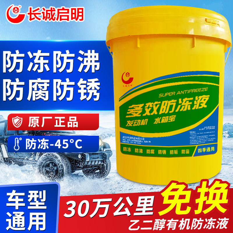 防冻液汽车冷却液红色绿色柴油汽油发动机长效冷冻四季通用大桶