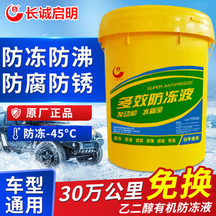 防冻液汽车冷却液红色绿色柴油汽油发动机长效冷冻四季通用大桶