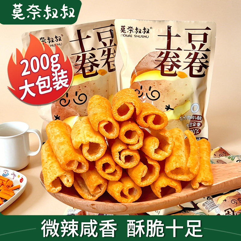 莫奈叔叔土豆卷卷新款独立包装休闲办公室小吃食品薯条解馋零食