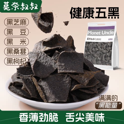 莫奈叔叔五黑脆片黑米黑芝麻薄脆酥脆薯片休闲食品解馋小吃零食