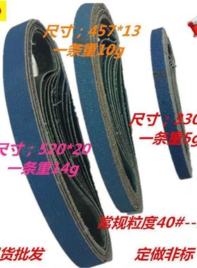 457*13蓝砂带不锈钢打磨砂带蓝色砂带 锆刚玉拉丝打磨抛光跨境款