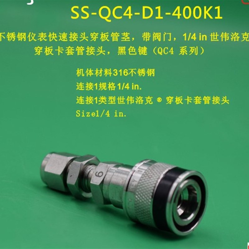 世伟洛克SS-QC4-D1-400K1仪表快速接头