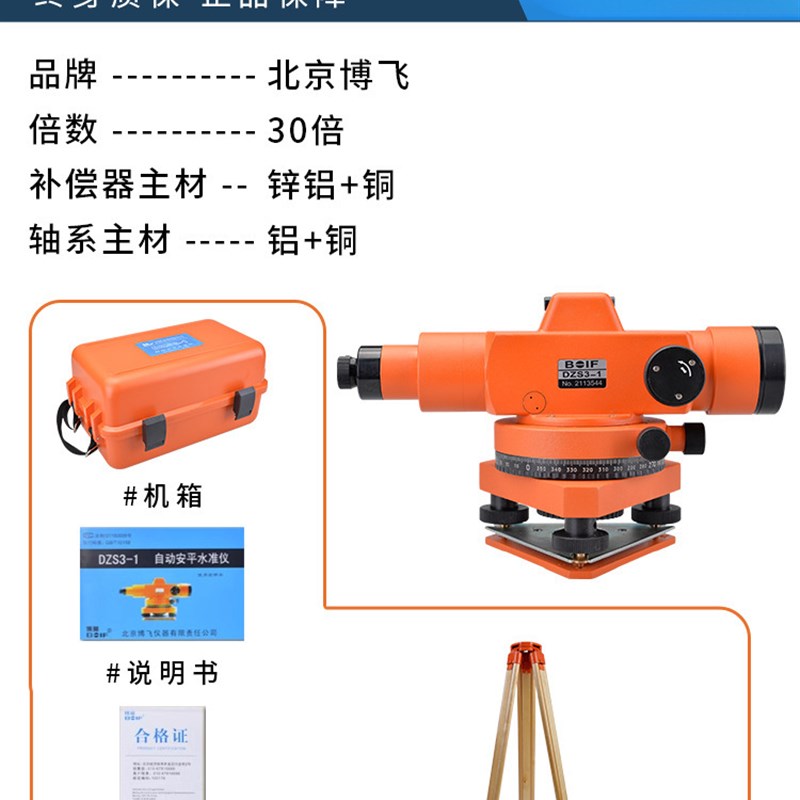 北京博飞水准仪高精度工程测量仪器室外全套水平仪dzs3-1海云博飞