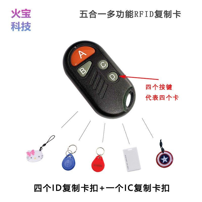 智能家居五合一多合一 ICID小区门禁 电梯复制卡 读写卡器ID-125K