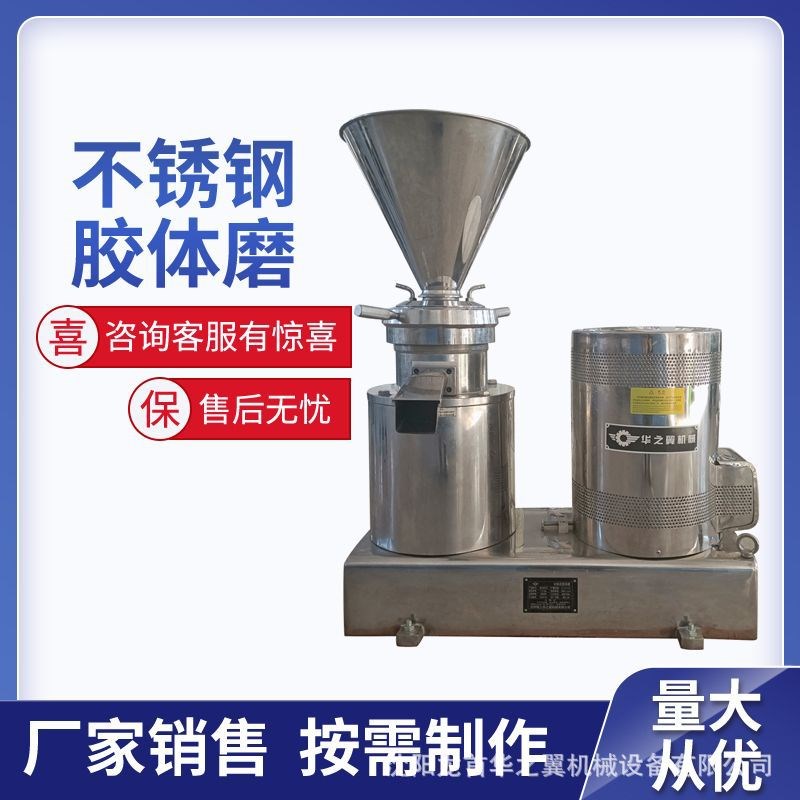 黑龙江黄豆花生流体物料电动研磨机骨泥研磨用不锈钢分体式胶体磨