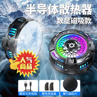 双跑马灯手机散热器半导体结冰制冷静音磁吸降温电竞游戏直播通用