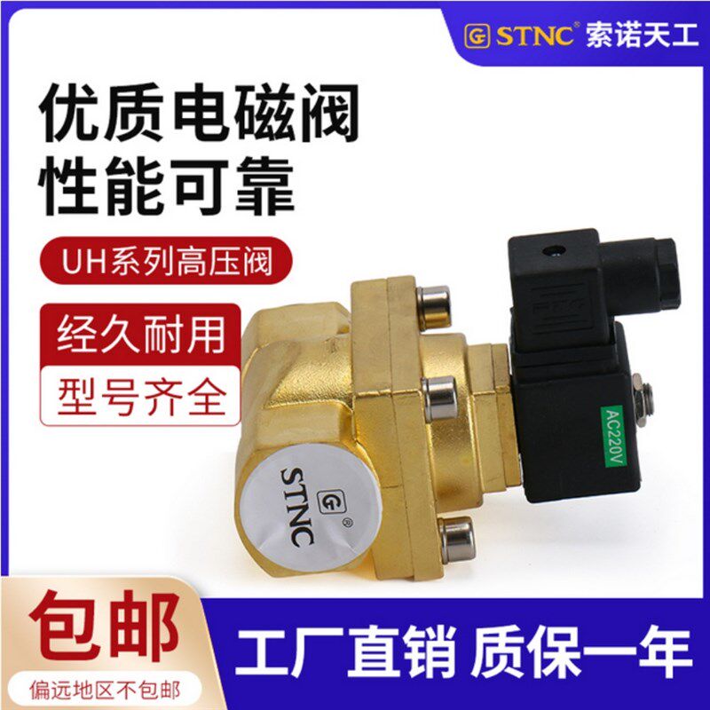 STNC 索诺天工二位二通高压5MPA常闭电气动磁阀UH-08/10/15/20/25