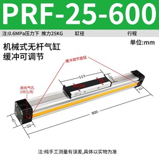 长行程无杆气缸25 300X600X800X950 PRF气立可型机械式