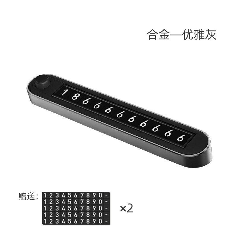 临时停车牌双号码车载停车号码牌金属挪车移车电话牌汽车内饰用品