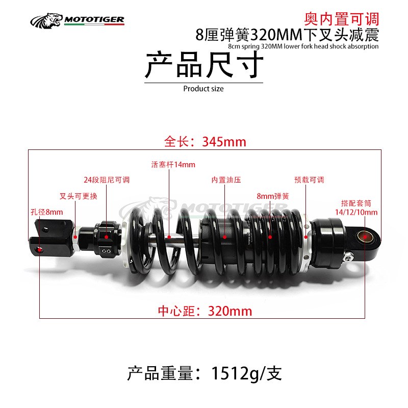 摩托车减震器改装后减震320MM长度 可调节阻尼24档叉头黑弹簧避震