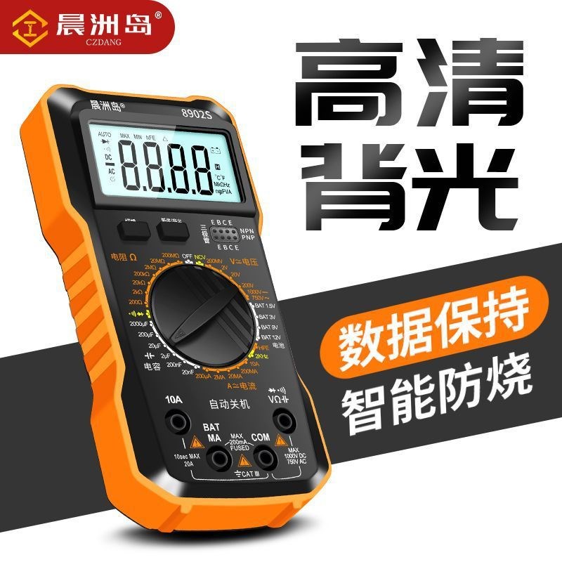 晨洲岛智能便携式高精度维修万用表数字万用表全自动防烧电工