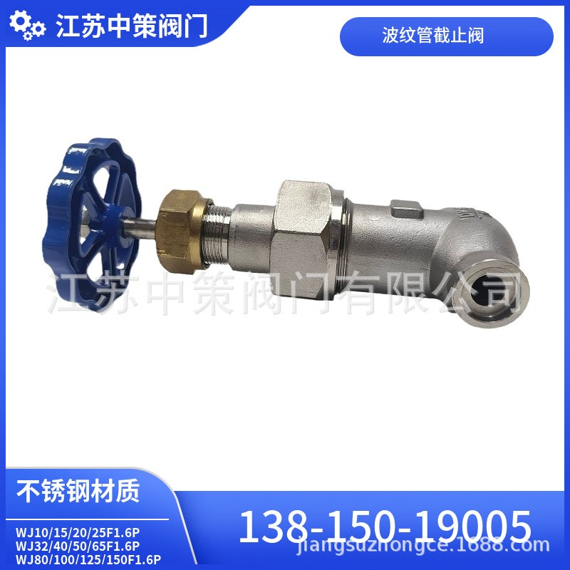 WJ65F1.6P WJ80F1.6P WJ100F1.6P波纹管截止阀 不锈钢304