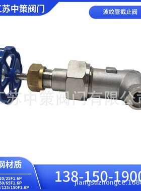 WJ65F1.6P WJ80F1.6P WJ100F1.6P波纹管截止阀 不锈钢304