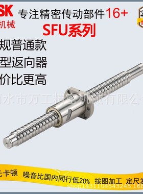 耐磨滚珠螺母机床丝杠SCR1204国产丝杆加工SFU1204扎制C7滚珠丝杆