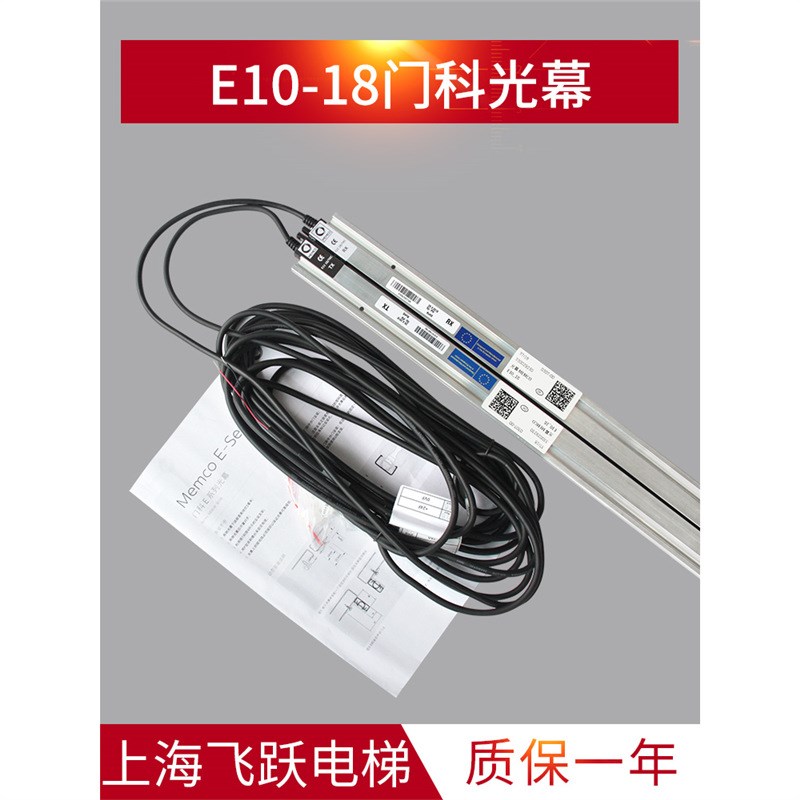 MEMCO E10-18适用于蒂森电梯光幕E1018 TKC全新E10_18618光幕