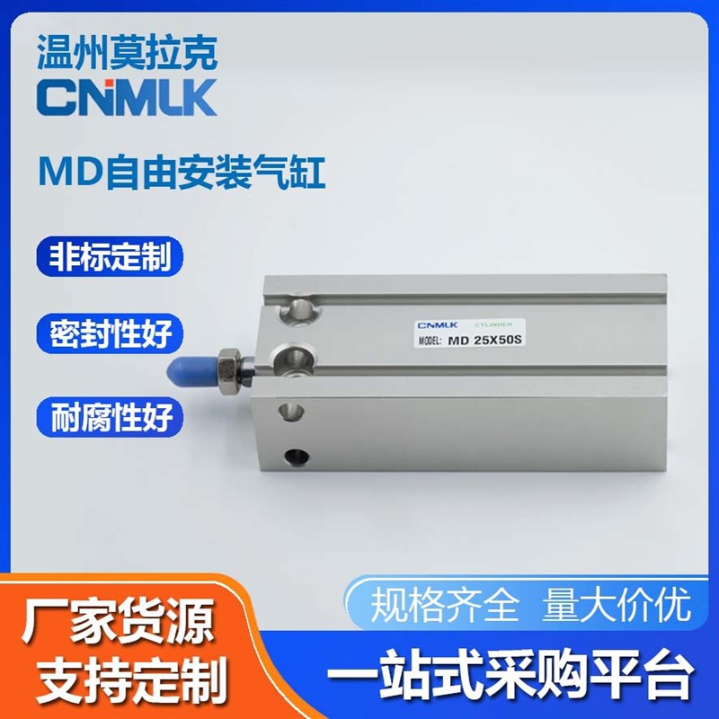小型气动MD自由安装CDU6/10/16/20/32-10*15*20*25*30*50气缸