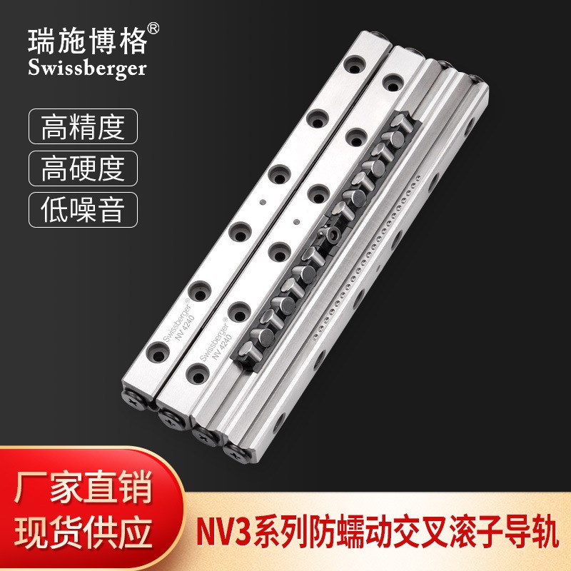 瑞施博格国产NV3防蠕动交叉滚子导轨可替换THK/IKOV型滚柱导轨