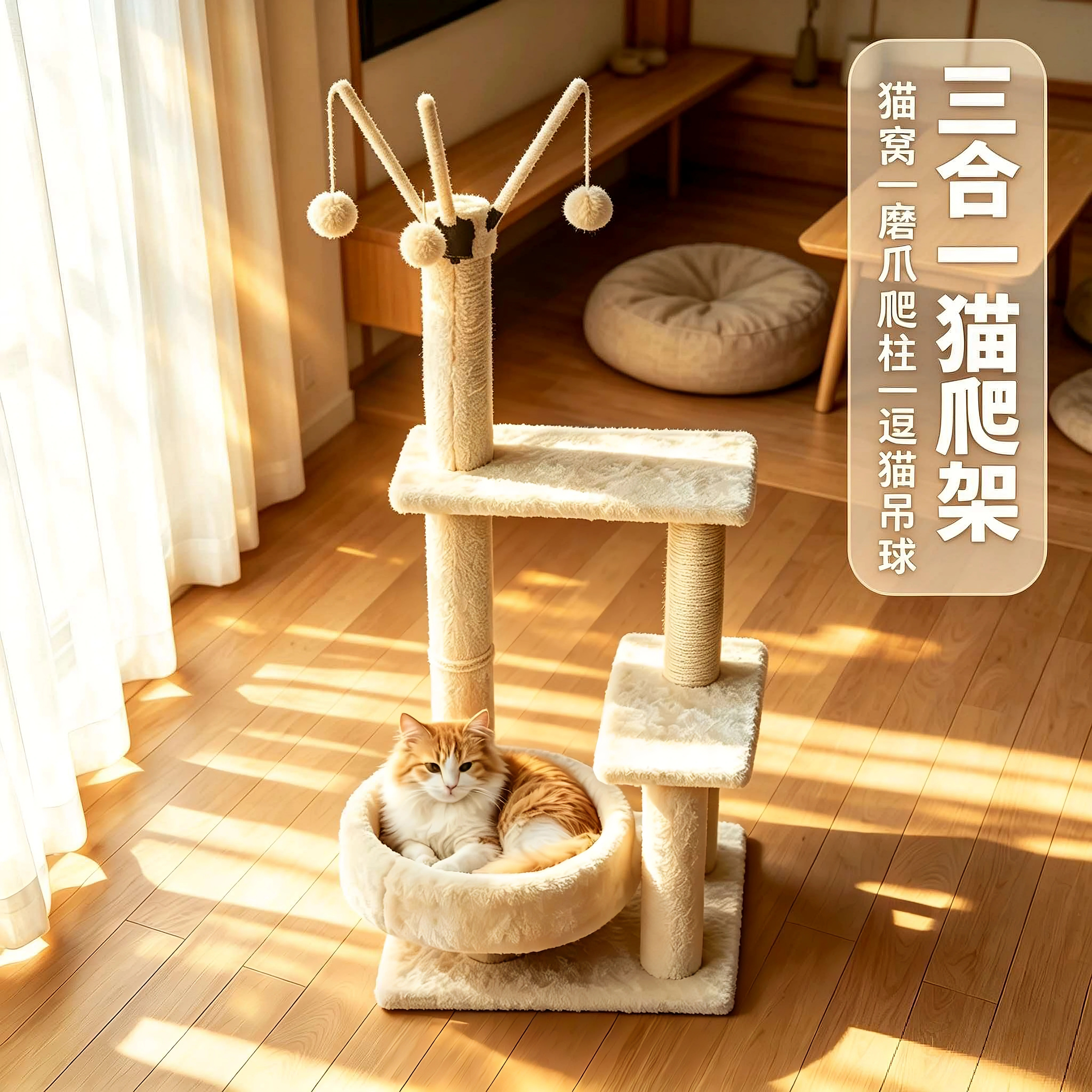 多功能猫爬架冬日暖绒