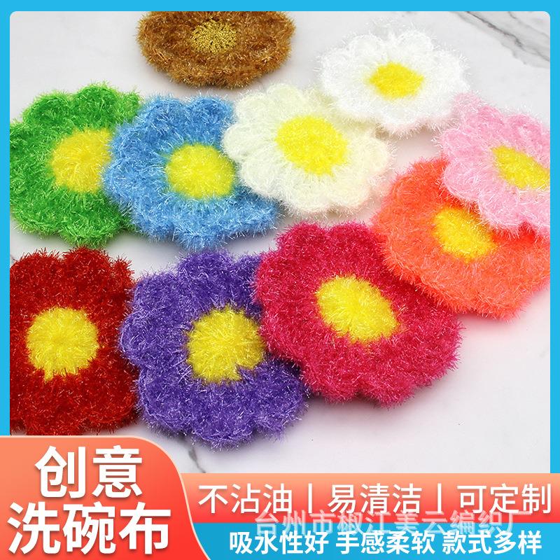 洗碗巾绦纶丝太阳花清洁抹布手工钩织百洁布韩国亚克力厨房刷碗布